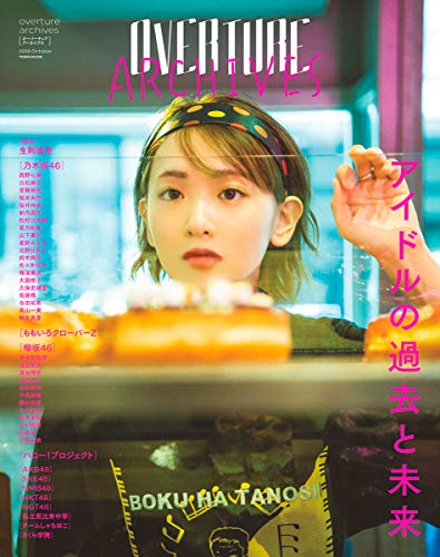 OVERTURE ARCHIVES 最新号 表紙画像