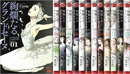 スーパーセール 中古 絢爛たるグランドセーヌ コミック 1 17巻セット その他 スーパーセール 中古 絢爛たるグランドセーヌ コミック 1 17巻セット その他