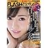 FLASHスペシャル グラビアBEST2016初夏号 (FLASH増刊)