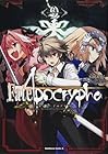 Fate/Apocrypha 第9巻