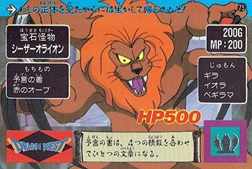 Amazon カードダス ドラゴンクエスト 勇者アベル伝説 75 宝石怪物 シーザーオライオン シングルカード トレカ 通販