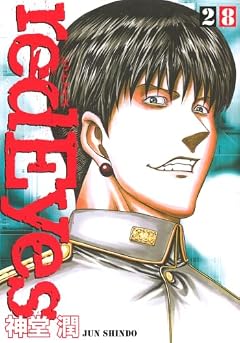 redEyesの最新刊