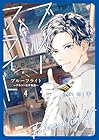 ブルーフライト ～グラハン女子物語～ 第4巻