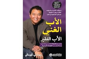 ‫الأب الغني الأب الفقير‬ (Arabic Edition)