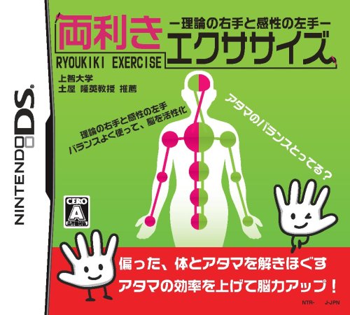 両利きエクササイズ -理論の右手と感性の左手-