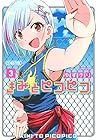 きみとピコピコ 第3巻