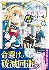 悪役令嬢はヒロインを虐めている場合ではない 第4巻