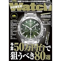 POWER Watch 最新号 サムネイル