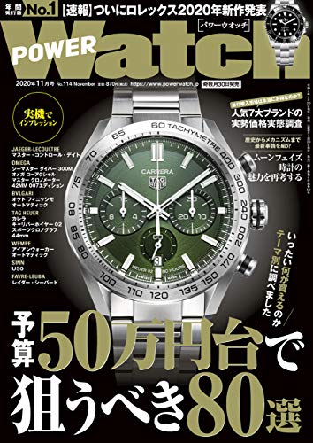 POWER Watch 最新号 表紙画像