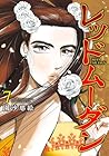 レッドムーダン 第7巻