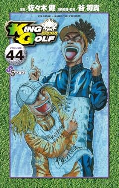 KING GOLFの最新刊