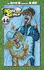 KING GOLF 第44巻