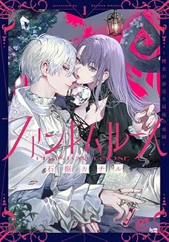 ファントムルース ~魔女が夢見た最後の楽園~の最新刊