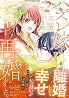 ハズレ嫁は最強の天才公爵様と再婚しました。 第2巻