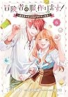 冒険者の服、作ります! ～異世界ではじめるデザイナー生活～ 第6巻