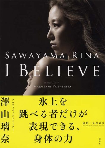 写真集 I BELIEVE