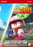 実況パワフルプロ野球15完全公式ガイド (KONAMI OFFICIAL BOOKS)