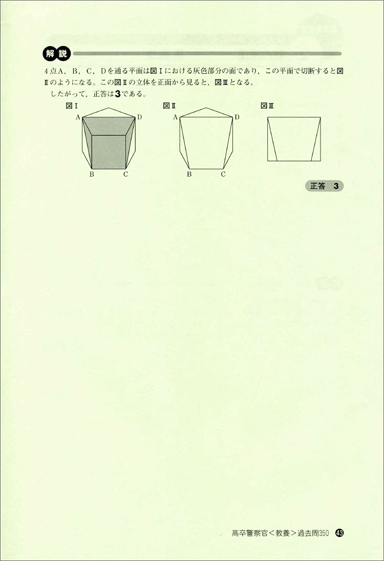高卒警察官 教養試験 過去問350 22年度 公務員試験 合格の350シリーズ 資格試験研究会 本 通販 Amazon