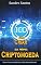 Livro Como criar sua Própria Criptomoeda: Dicas e Passos, Blockchain, ICO e Smart Contract