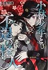 小林少年と不逞の怪人 第3巻