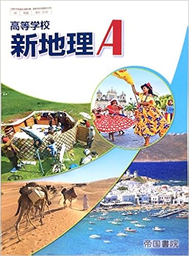 H29 46帝国 地ａ 308 高等学校 新地理ａ 教科書 本 通販 Amazon