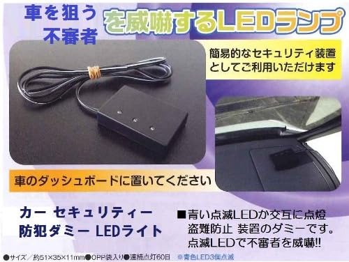 Amazon Co Jp カー セキュリティー 車 防犯 装置 ダミー Led ライト ブルー 点滅 車 バイク