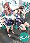 わざと見せてる? 加茂井さん。 第9巻