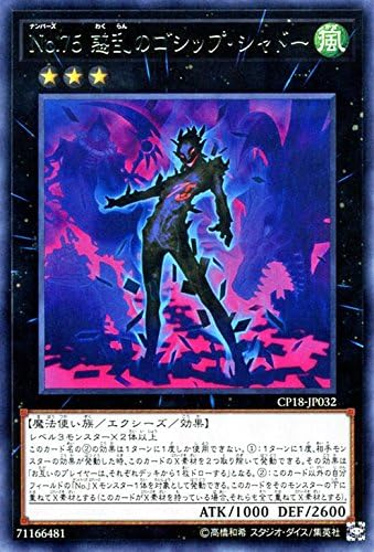 Amazon Com Yu Gi Oh Cp18 Jp032 Yugioh Number 75 Bamboozling Gossip Shadow Rare Japanese Toys Games