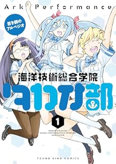 蒼き鋼のアルペジオ ~海洋技術総合学院タカオ部~の最新刊