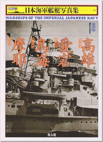 重巡 高雄 愛宕 鳥海 摩耶 ハンディ判日本海軍艦艇写真集 Amazon Com Books