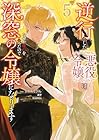 逆行した悪役令嬢は、なぜか魔力を失ったので深窓の令嬢になります 第5巻