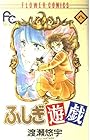 ふしぎ遊戯 第8巻
