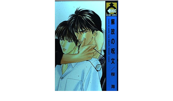 Spell Of Release Be Boy Comics 1996 Isbn Japanese Import Amazon Com Books Spell Of Release Be Boy Comics 1996 Isbn Japanese Import Amazon Com Books