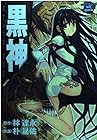 黒神 第2巻
