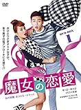 [DVD]魔女の恋愛 DVD-BOX 1