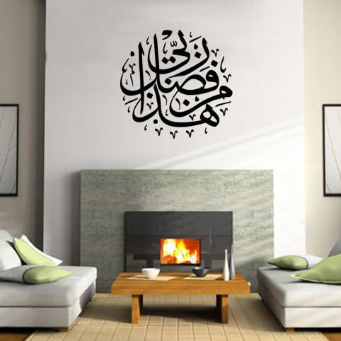 Hazamin Fadli Rabbi Calligraphy Arabic Islamic Muslim Wall Art Sticker 099 UK WALL STICKERS