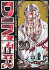 DINER 第20巻