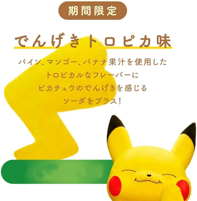 Amazon カンロ Pure ピュレグミ ピカチュウパッケージ ４種類コンプリートセット でんげき トロピカ味 期間限定 ピカチュウ型グミ入り ポケモン ポケットモンスター ピュレグミ 食品 飲料 お酒 通販