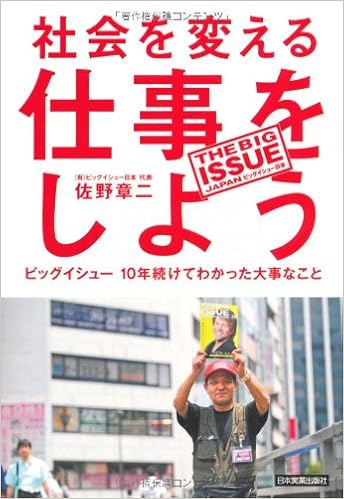 【社会を変える仕事をしよう】