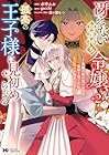冴えない加護持ち令嬢、孤高の王子様に見初められる ~美貌の妹に言いなりの家族を捨てたら、真の能力が開花しました~ 第2巻