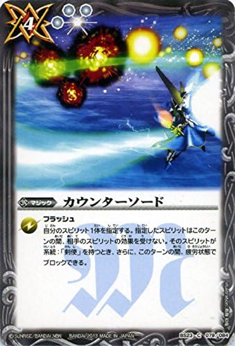 Amazon カウンターソード バトルスピリッツ 剣刃編 第5弾 剣刃神話 Bs23 079 C 白 マジック コスト4 トレカ 通販