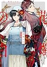 花燭の白 特装版 第11巻
