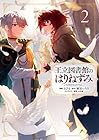 王立図書館のはりねずみ 第2巻