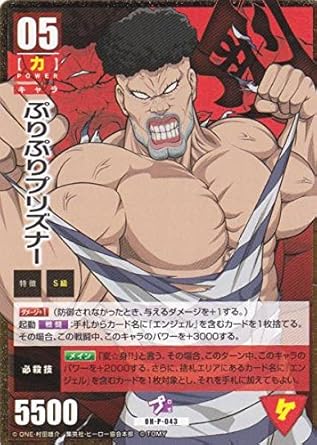 Amazon Co Jp ワンパンマン プロモ Oh P 043 ぷりぷりプリズナー ホビー 通販