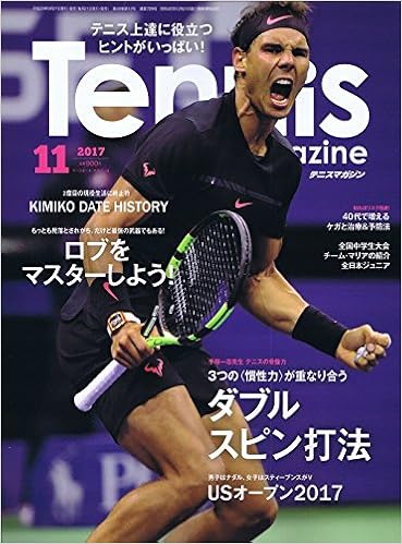 月刊テニスマガジン 2017年11月号 [Gekkan Tennis Magazin 2017-11]