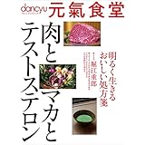 dancyu 元氣食堂