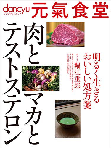 dancyu 元氣食堂 最新号 表紙画像