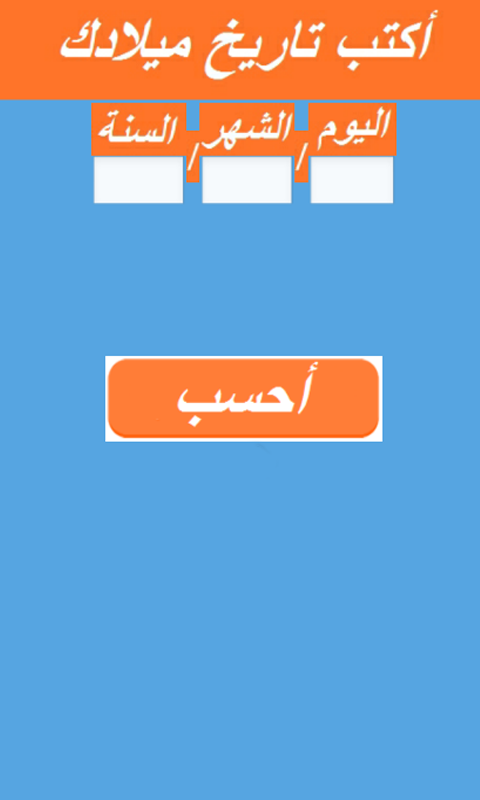 كم عمرك Amazon Com Appstore For Android