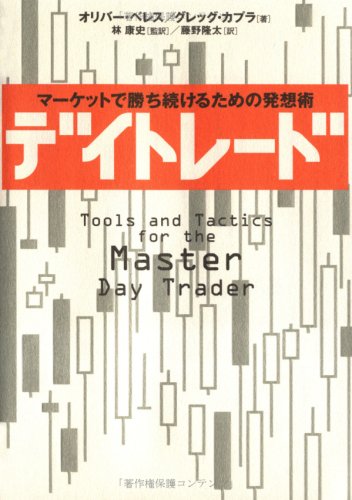 デイトレード