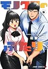 モノクロのふたり 第05巻